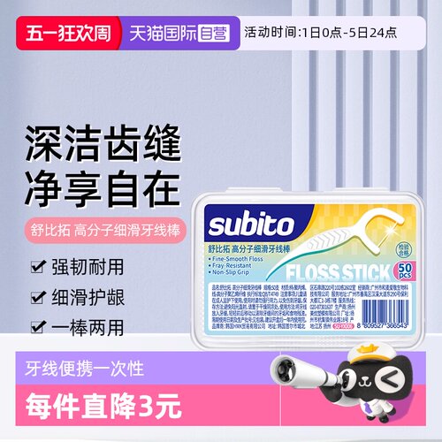 舒比拓牙线棒盒装50支1盒
