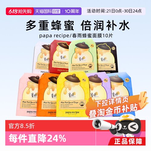 下拉详情叠淘金币优惠春雨面膜