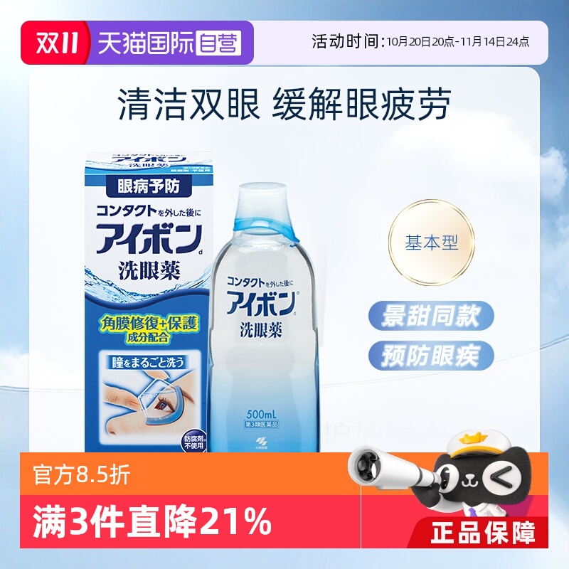 【自营】日本小林制药基本型洗眼液眼药水500ml正品隐形眼镜