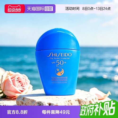 【自营】Shiseido/资生堂蓝胖子防晒霜15ml隔离防晒1二合一