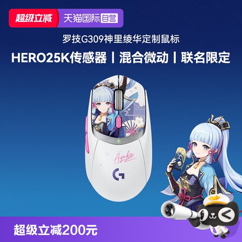 【自营】罗技G309神里绫华定制无线蓝牙双模游戏鼠标小GPW