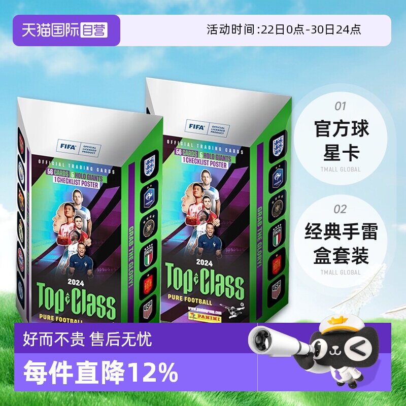 帕尼尼FIFA球星卡手雷盒套装