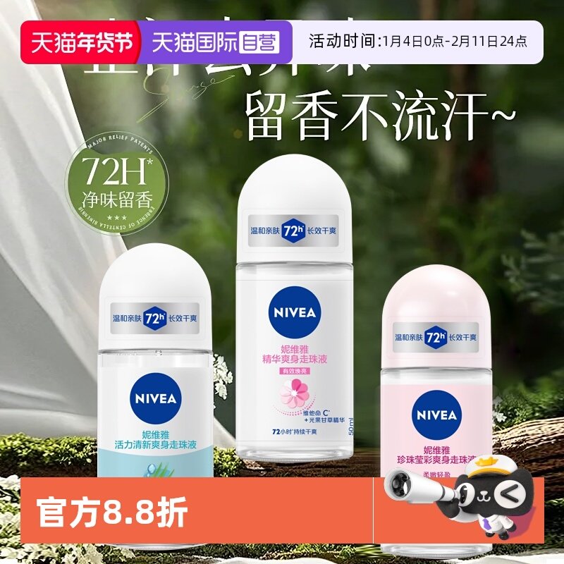 【自营】Nivea/妮维雅止汗露爽身走珠液腋下清新淡香抑汗滚珠香体