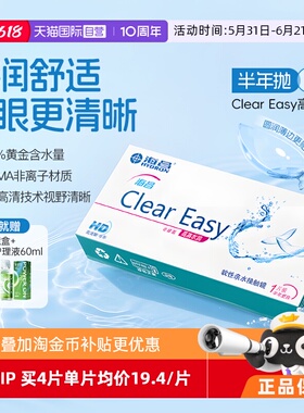 【自营】海昌隐形眼镜半年抛水凝胶近视透明高清水润2片透氧官方