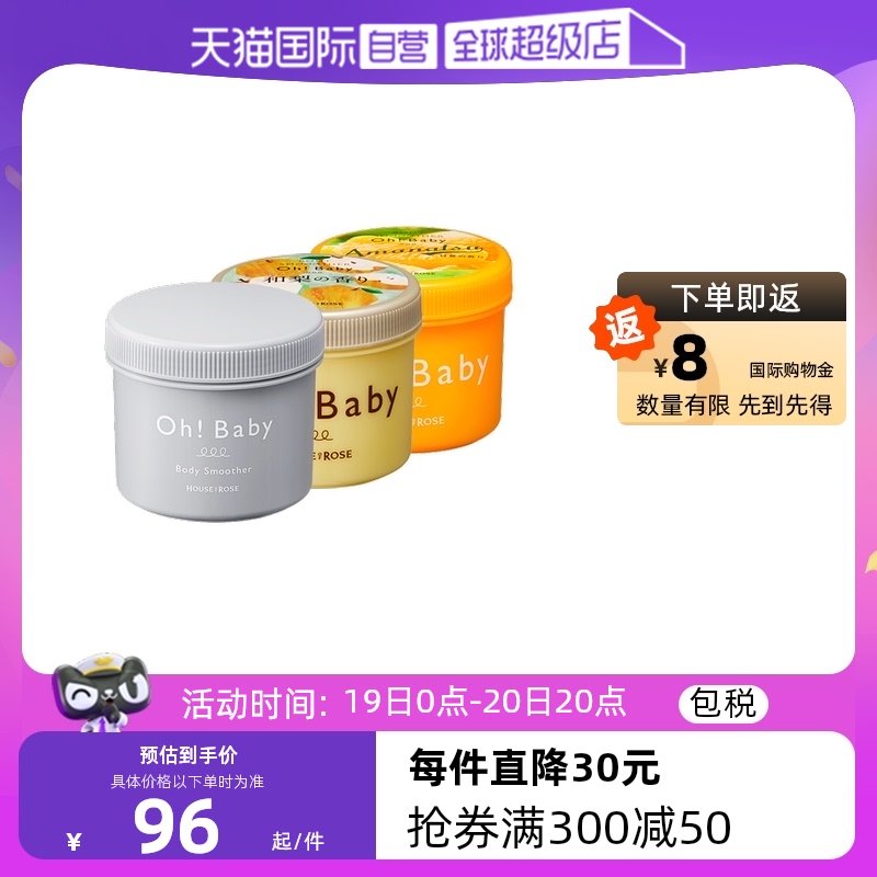 【自营】Ohbaby白碳限定身体去角质磨砂膏350g