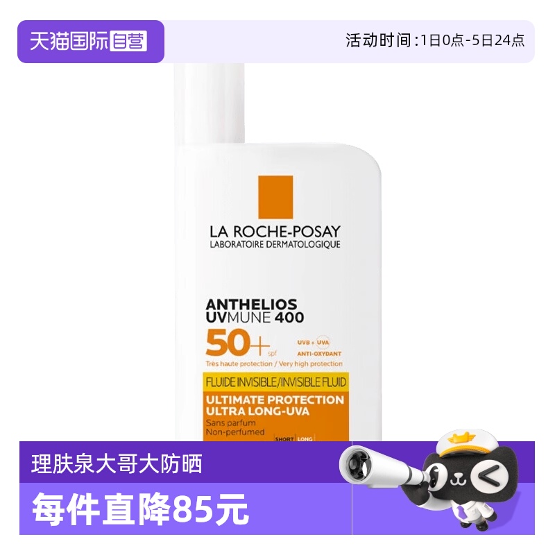 理肤泉防晒霜50ml大哥大