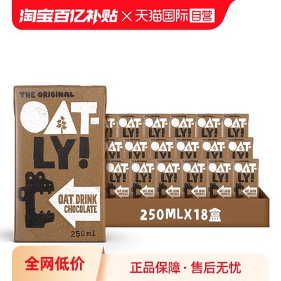 【自营】进口OATLY燕麦奶咖啡大师低脂小包装巧克力植物饮料 1箱