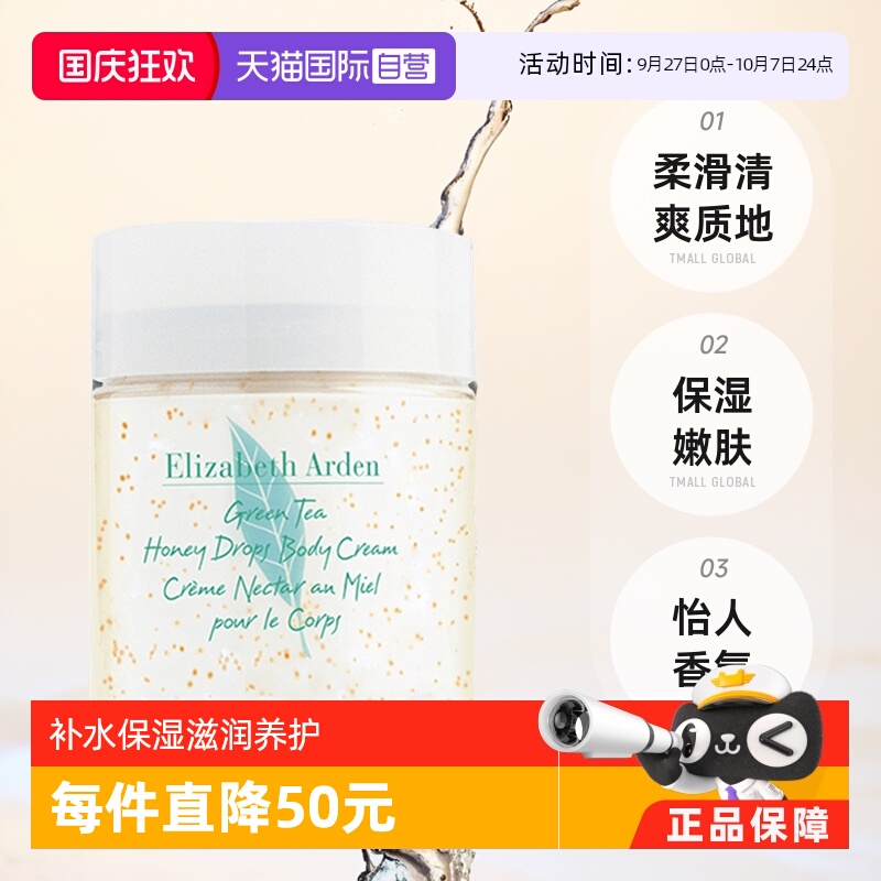 伊丽莎白雅顿保湿500ml身体乳