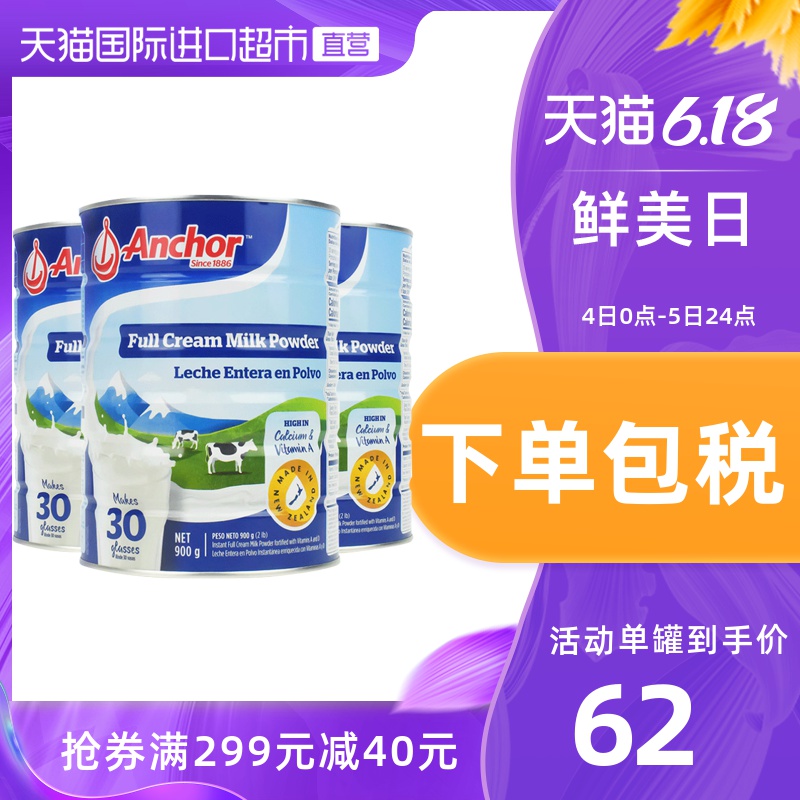 新西兰安佳进口全脂罐装成人大学生全家早餐奶粉900g*3