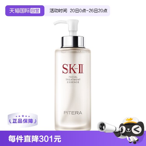 【自营】SK-II护肤精华神仙水330ml补水保湿精华爽肤水SK2稳护