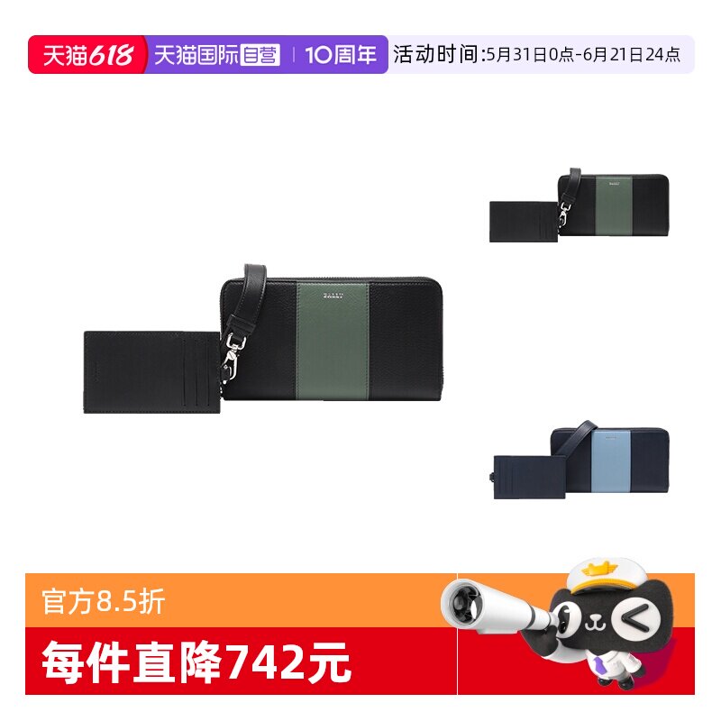 【自营】Bally/巴利男士牛皮单肩斜挎包长款钱包带卡夹BHYTUS HP