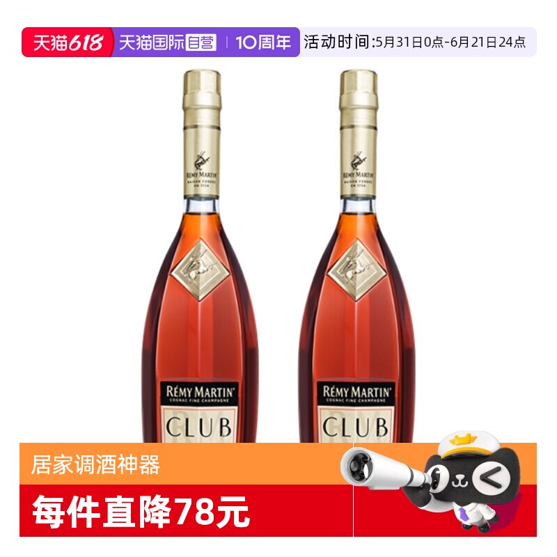 【自营】法国人头马CLUB优质香槟区干邑白兰地国内行货 1000ml*2