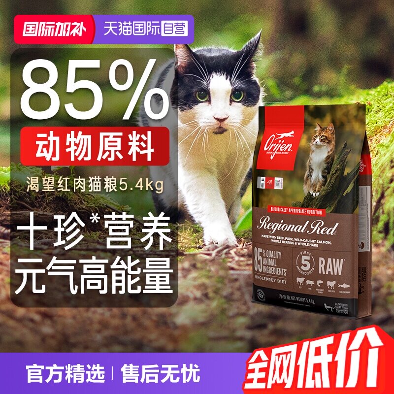 【自营】渴望红肉美国进口全价成猫幼猫增肥发腮无谷猫粮5.4kg