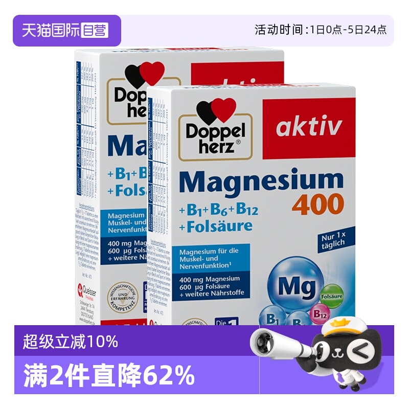 自营德国双心镁维生素B族营养片