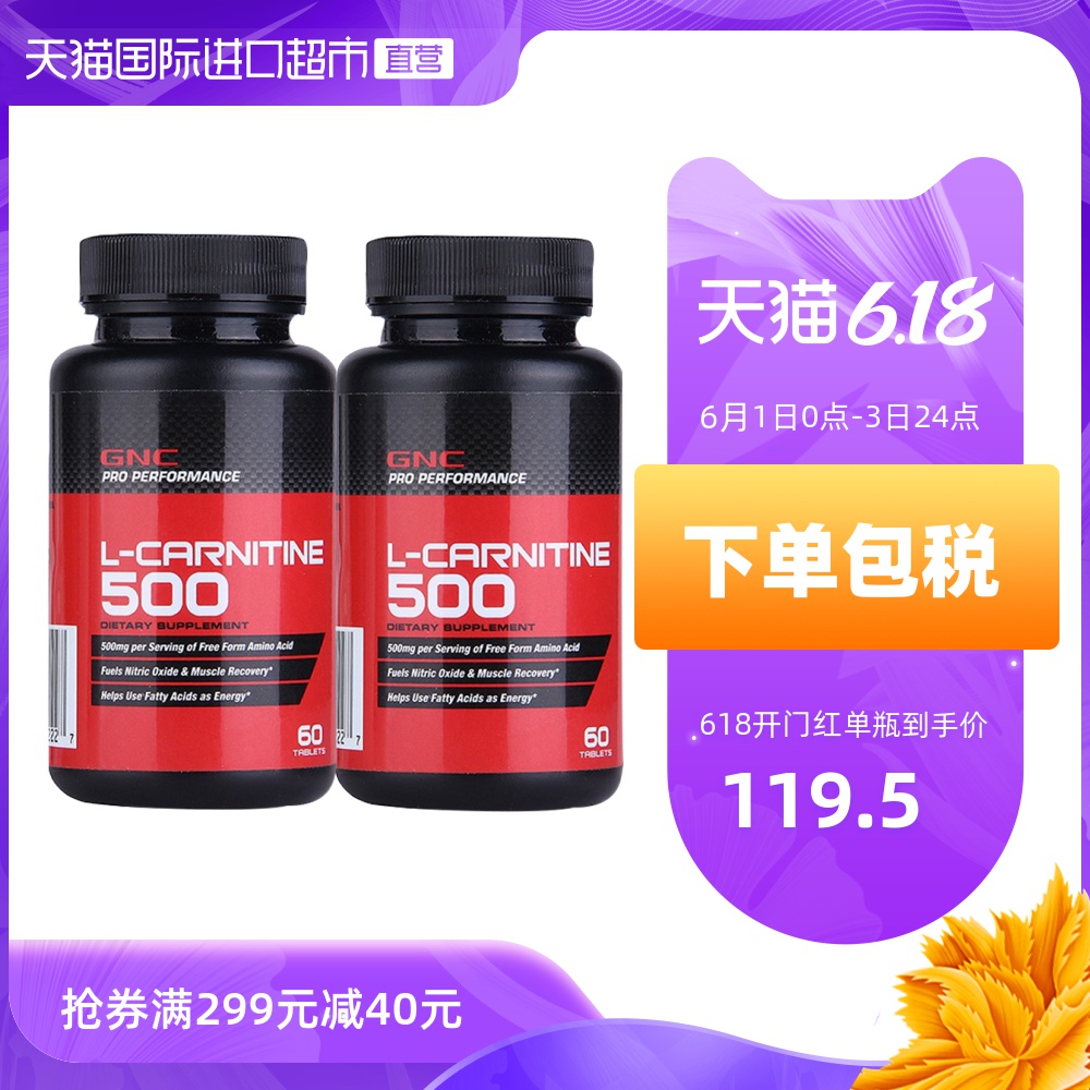 【直营】】美国健安喜GNC 左旋肉碱500mg 运动加强型 60粒*2瓶