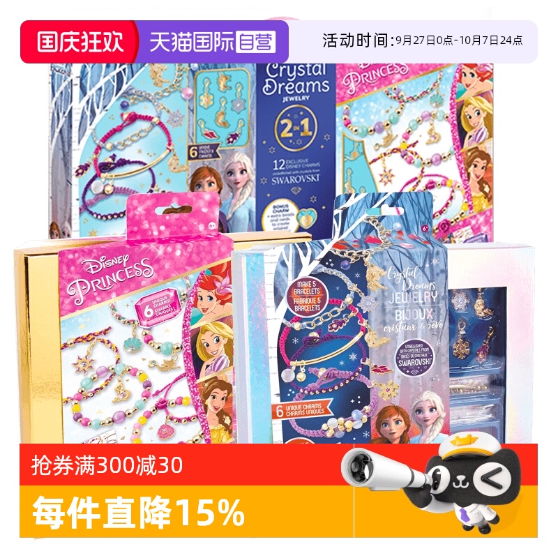 makeitreal女孩手链迪士尼系列