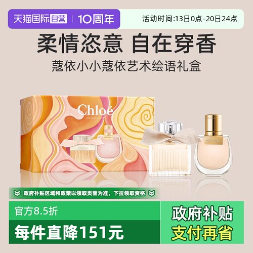 Chloe/蔻依女士香水套装礼盒