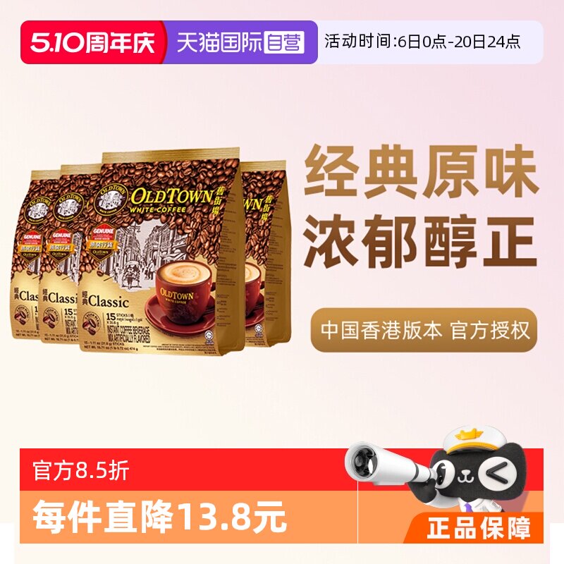 【自营】马来西亚进口速溶咖啡粉OLDTOWN旧街场三合一白咖啡原味