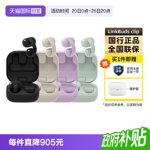 索尼LinkBudsClip开放式耳机