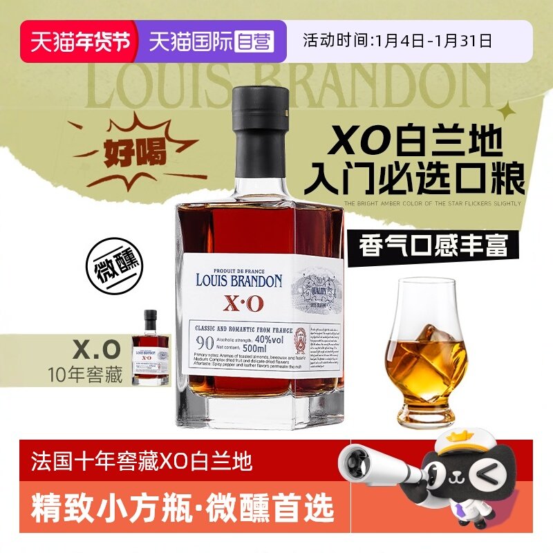 【自营】【法桶10年窖藏】法国原酒进口XO白兰地40度小瓶洋酒正品