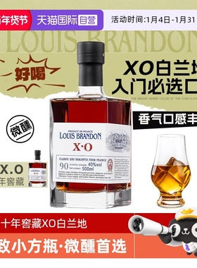 【自营】【法桶10年窖藏】法国原酒进口XO白兰地40度小瓶洋酒正品