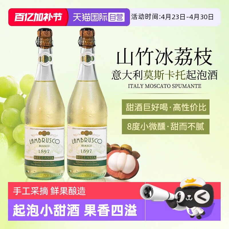 【自营】意大利DOCG起泡酒莫斯卡托阿斯蒂气泡甜白葡萄酒赠香槟杯