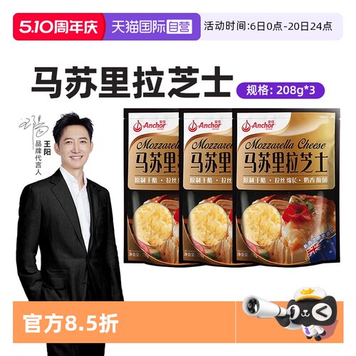 安佳原制马苏里拉芝士碎进口