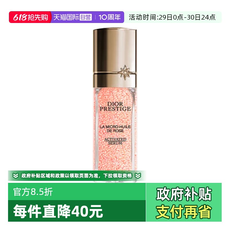 【自营】Dior/迪奥小粉钻精华花秘瑰萃玫瑰微凝珠焕活精华10ml