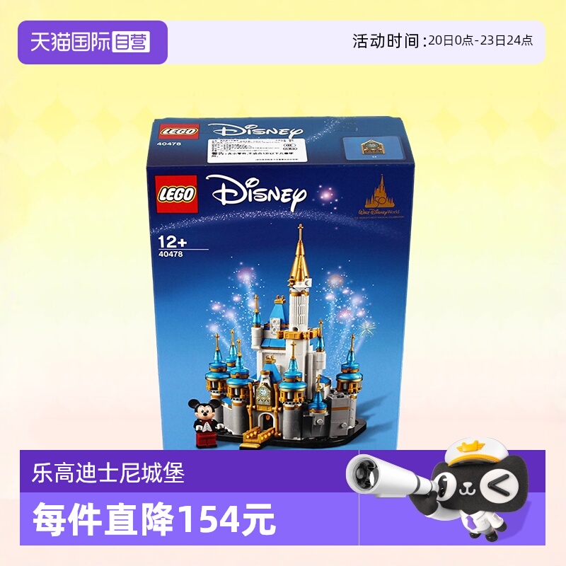 乐高40478迪士尼迷你迪士尼城堡