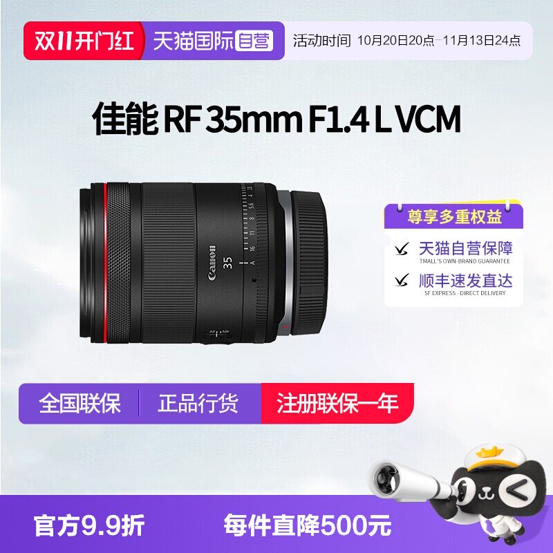 【自营】佳能RF 35mm F1.4 L VCM全画幅广角定焦镜头佳能rf35 1.4