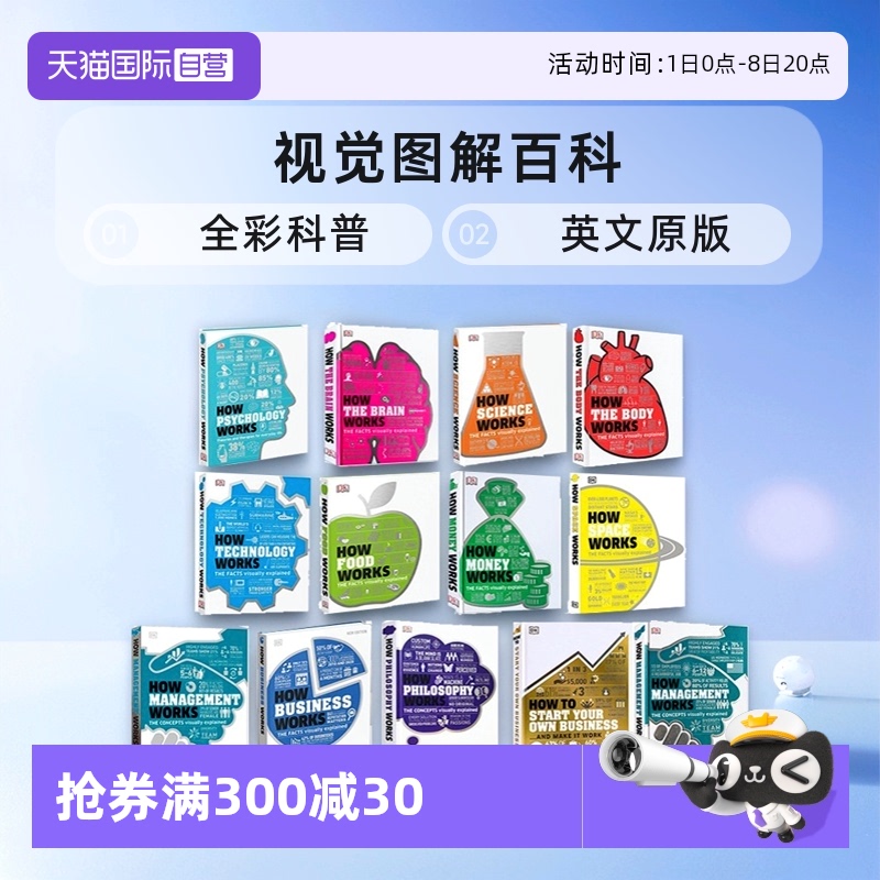 万物是如何运转的DK视觉图解百科