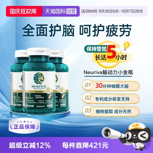 【自营】Neuriva脑动力ultra磷脂酰丝氨酸成人中老年学习记忆3瓶