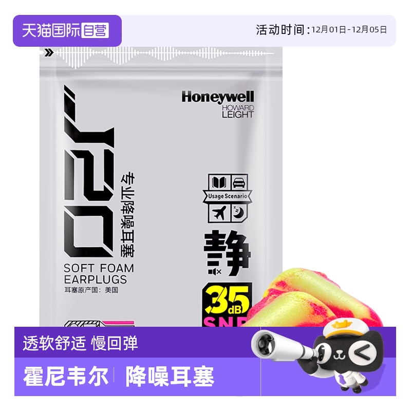 霍尼韦尔耳塞隔音神器学习睡眠