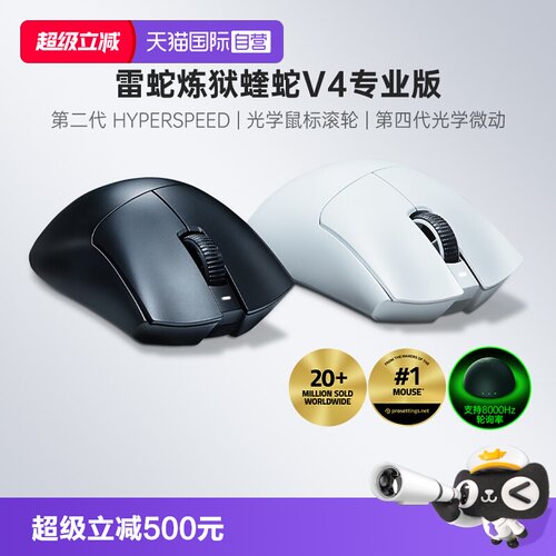 雷蛇蝰蛇V4专业版无线鼠标