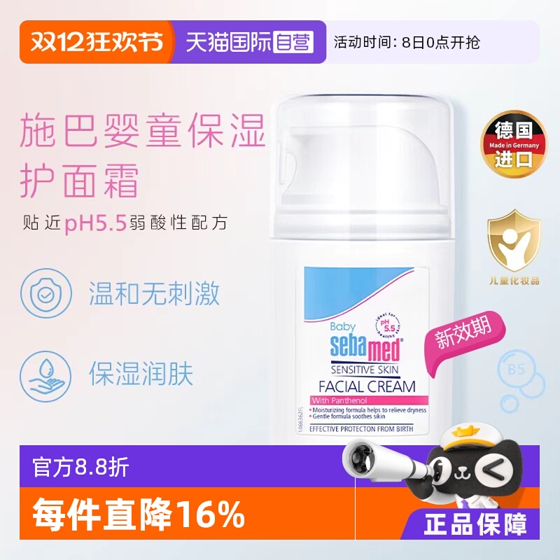 德国施巴保湿润肤霜婴儿50ml男童