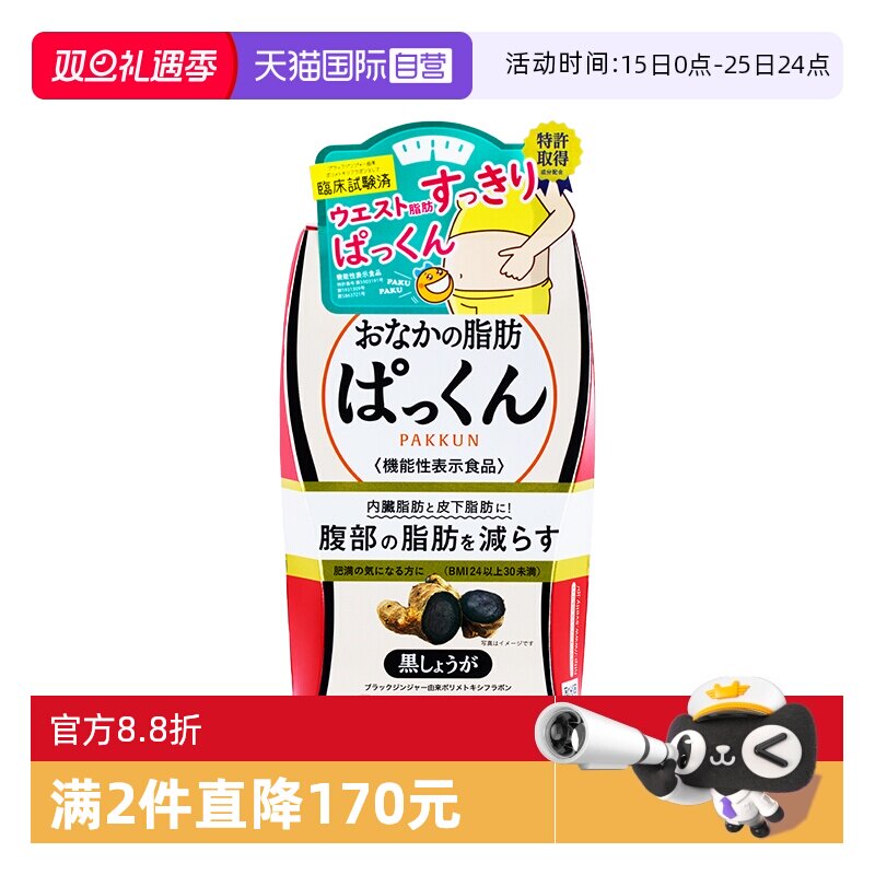 svelty丝蓓缇黑生姜纤体丸