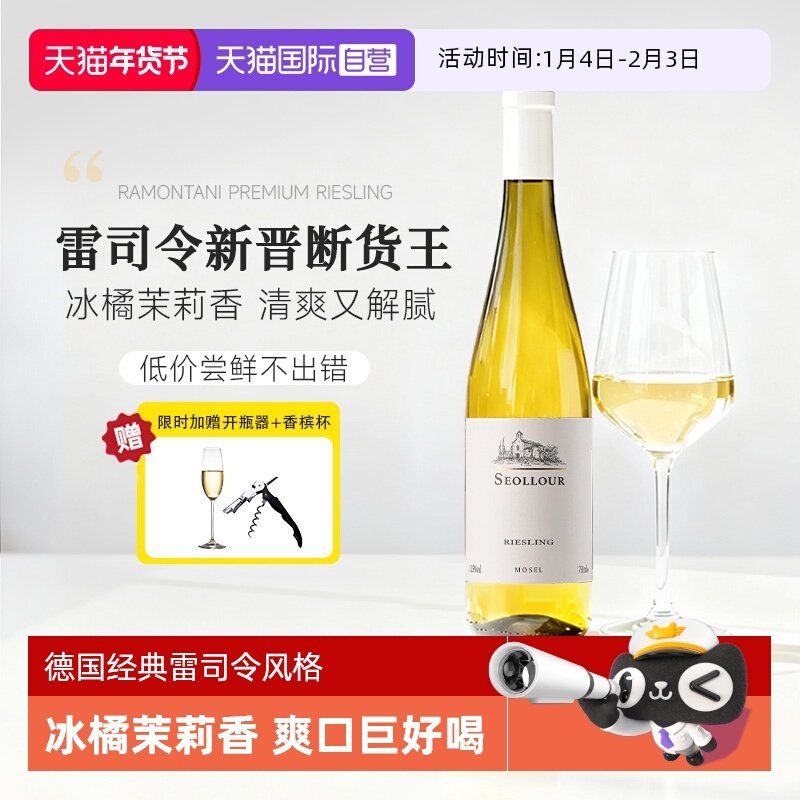 【自营】果香炸弹！德国进口雷司令半甜白葡萄酒Riesling微醺果酒