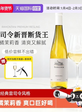 【自营】果香炸弹！德国进口雷司令半甜白葡萄酒Riesling微醺果酒
