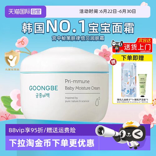宫中秘策儿童面霜180ml秋冬可用