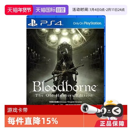 【自营】全新 PS4游戏 血源诅咒 血缘诅咒+老猎人 年度版 港版中文 现货