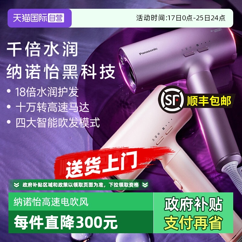 【自营】松下电吹风机纳诺怡负离子家用大功率低温速干吹风筒NA0H