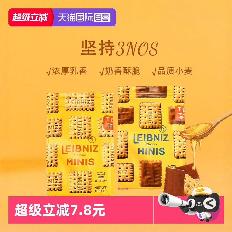 【自营】百乐顺德国进口零食黄油巧克力饼干100g*2儿童营养解馋