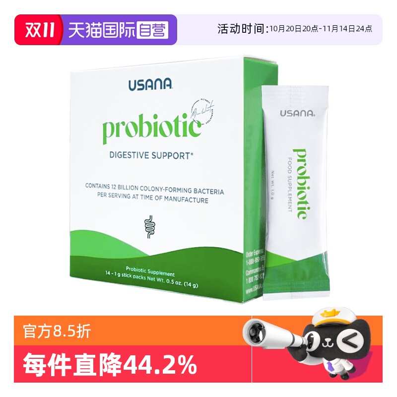 【自营】美国版USANA优莎娜益生菌乳酸菌包消化肠道肠胃免疫正品