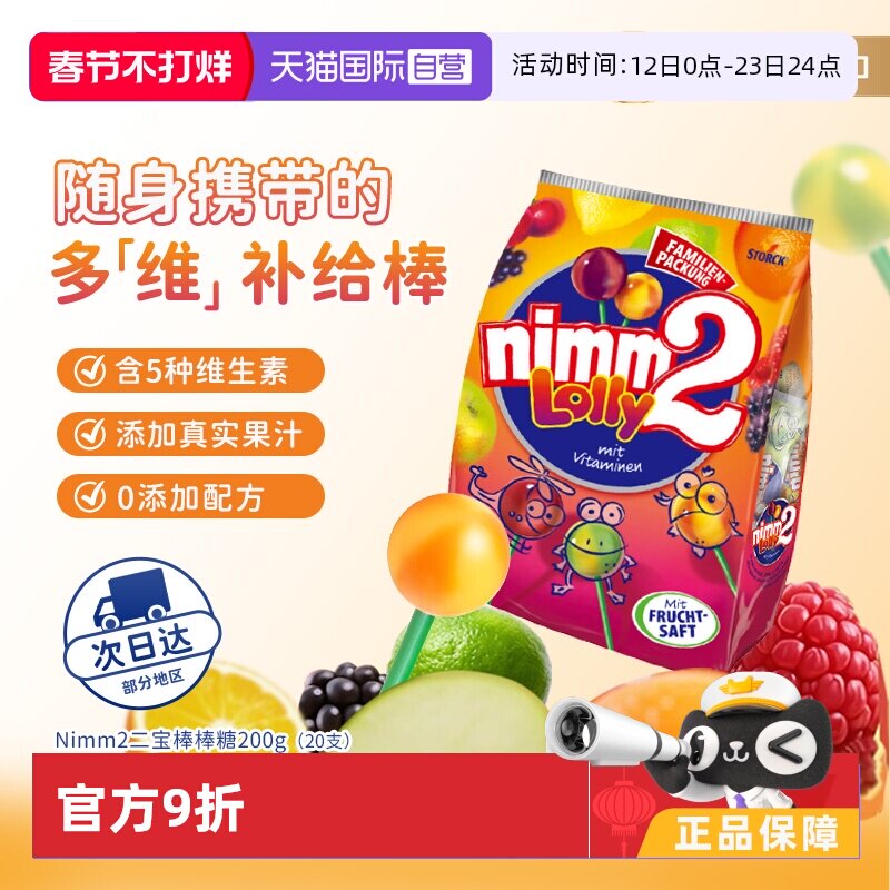 nimm2二宝果汁棒棒糖200g券后37.6元