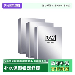 面膜水光滋养10片 银色补水保湿 泰国Ray妆蕾经典 3盒海藻 自营
