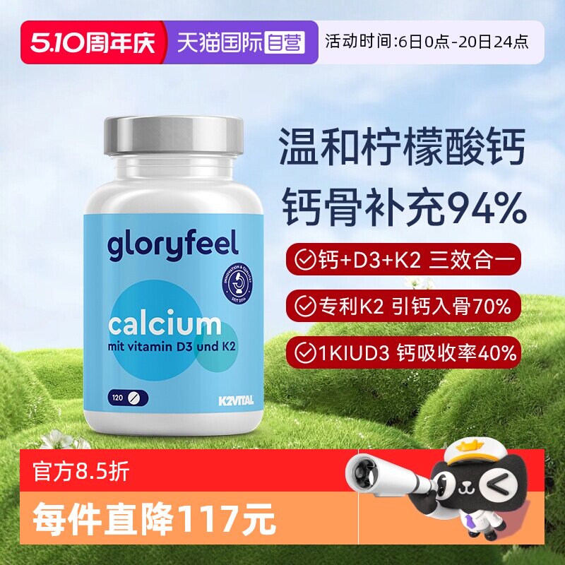 【自营】Gloryfeel德国温和柠檬酸钙维生素D3K2中老年孕妇补钙VD3