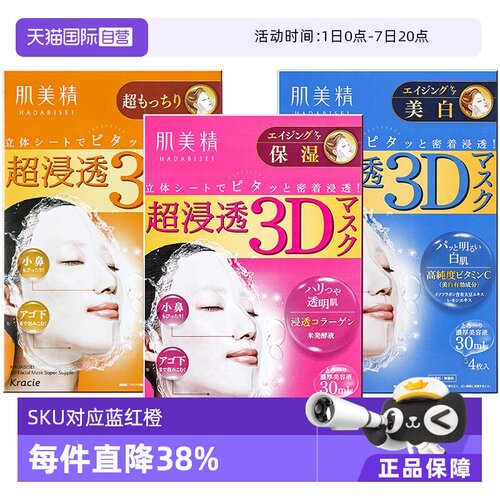 kracie日本进口保湿4片面膜