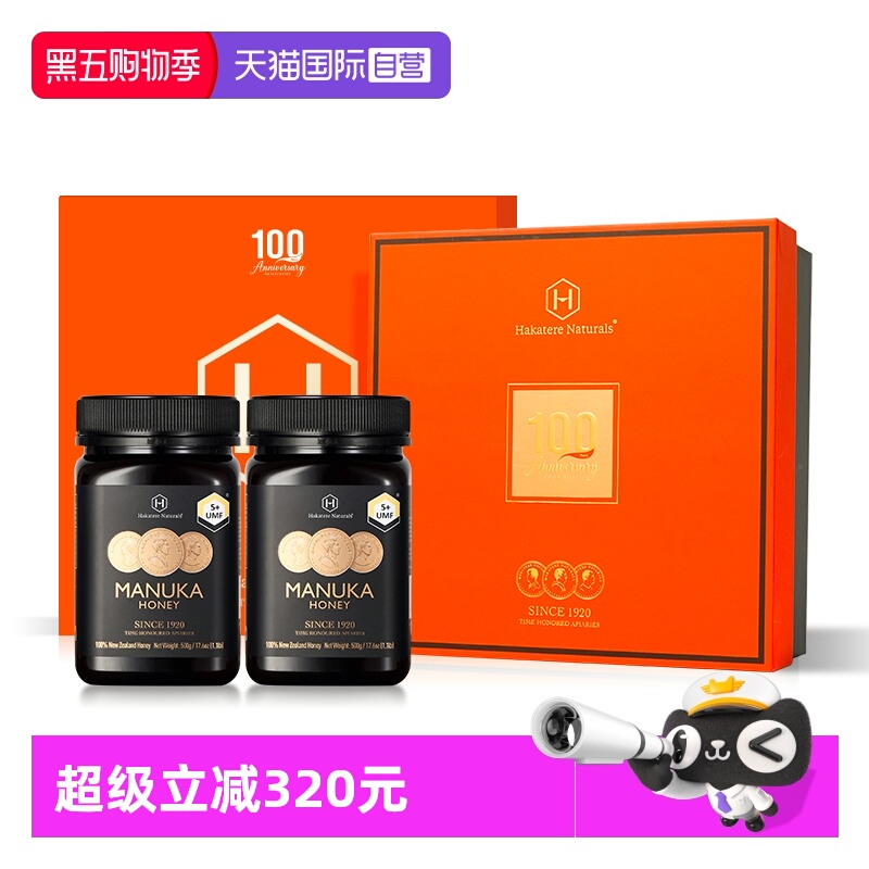 【自营】荷塔威麦卢卡蜂蜜UMF5+500g*2瓶新西兰进口节日伴手礼品