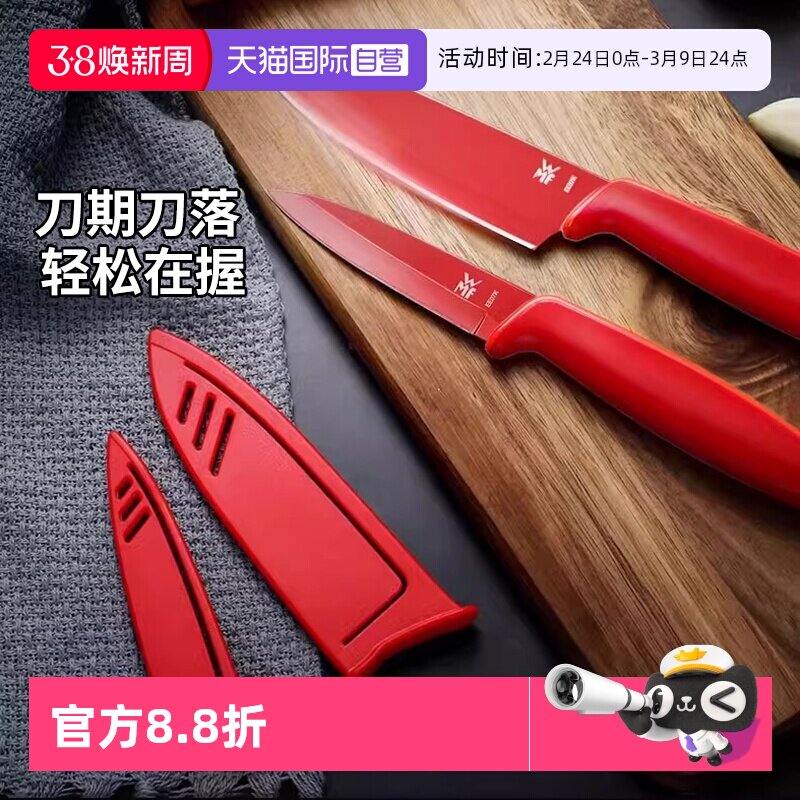 【自营】德国WMF不锈钢厨房切水果刀菜刀辅食刀具套装组合陶瓷