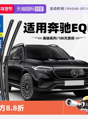 【自营】固特异雨刮器适用奔驰EQB原装260/3030原装胶条前雨刷片